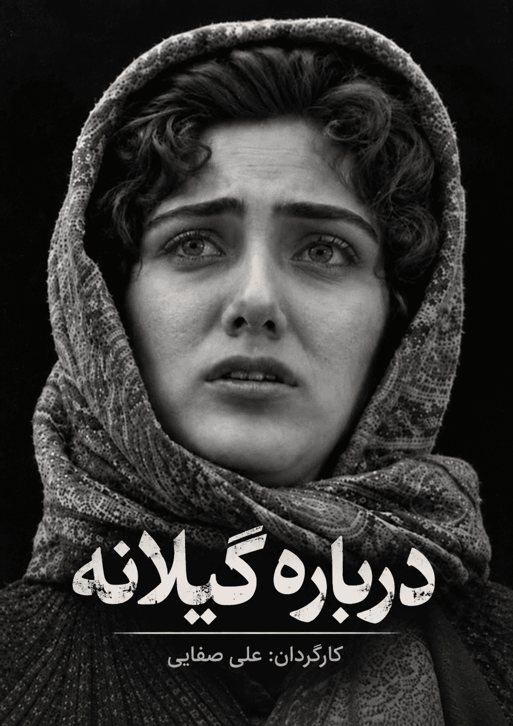 درباره گیلانه-هاشور