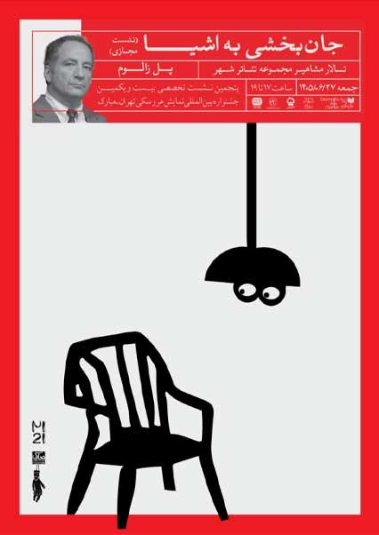 جان‌ بخشی به اشیا-هاشور
