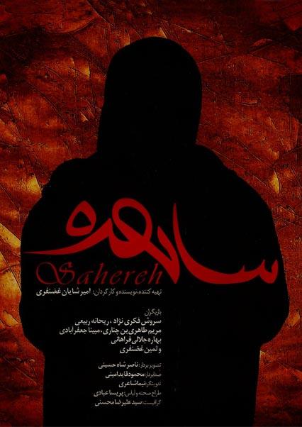 Sahereh-هاشور