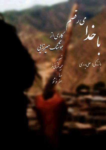 dance with God-هاشور