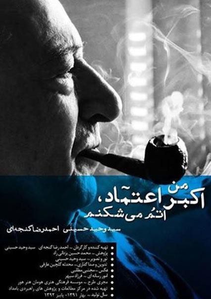 I, Akbar E'temad Split Atoms-هاشور