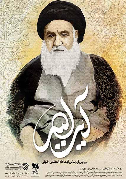 آیت الله-هاشور