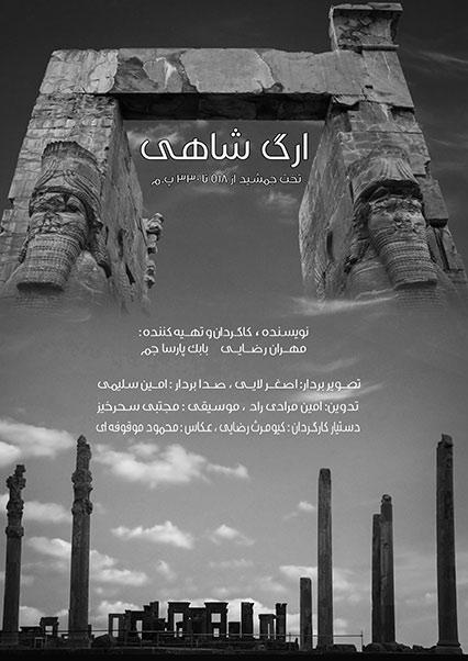 ارگ شاهی-هاشور