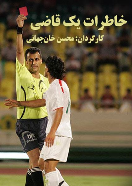 خاطرات یک قاضی-هاشور