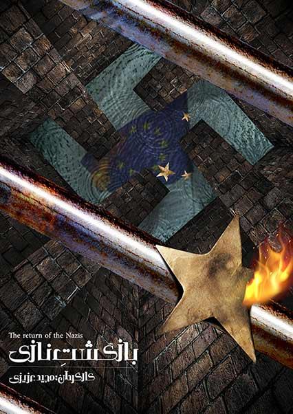 بازگشت نازی-هاشور