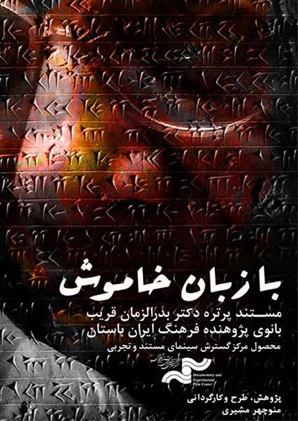 با زبان خاموش-هاشور