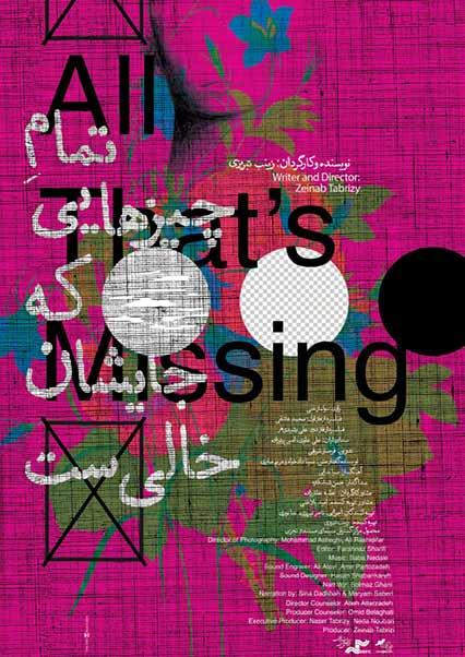 All that's missing-هاشور