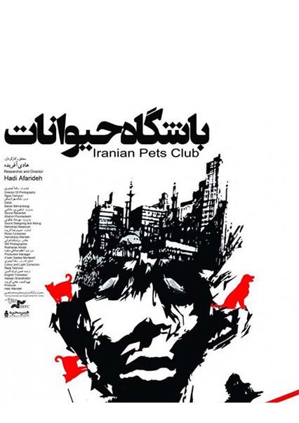 Iranian Pets Club-هاشور