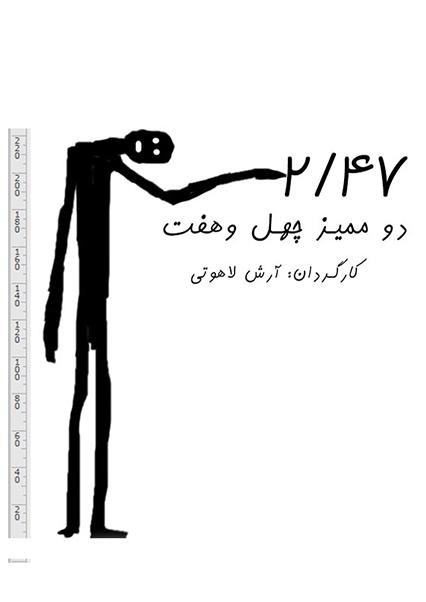 دو ممیز چهل و هفت-هاشور