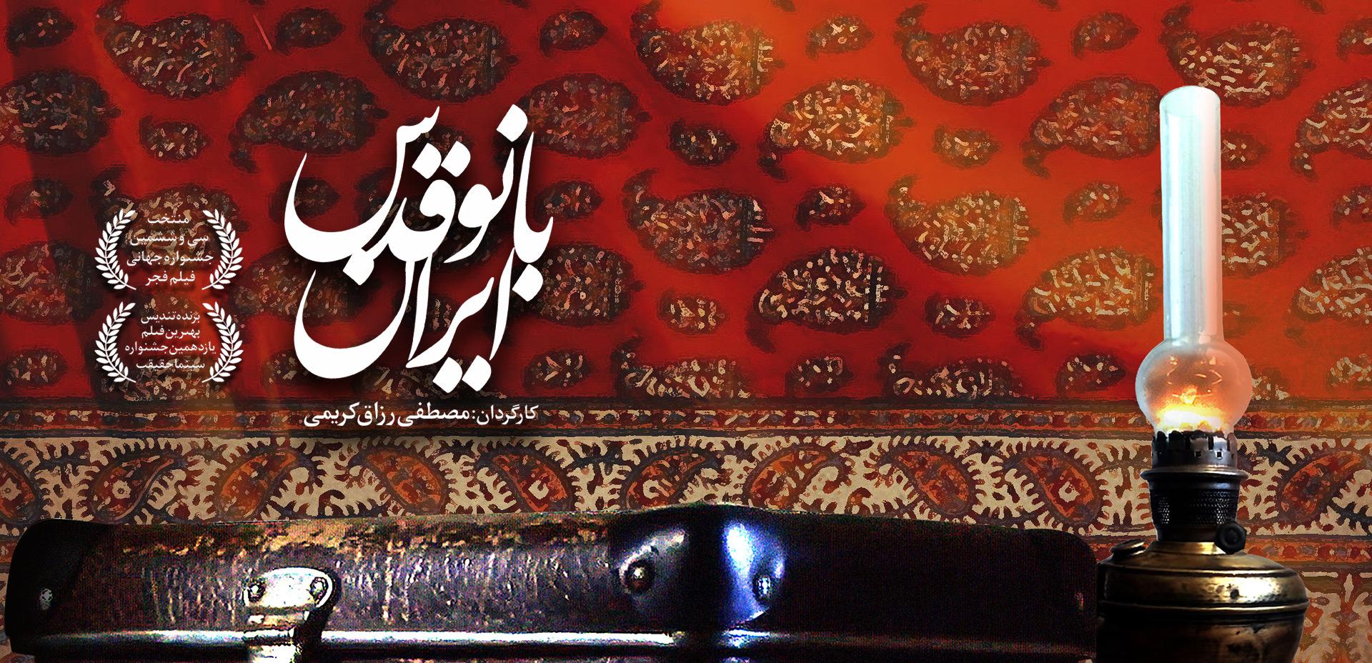 Lady Quds of Iran-هاشور