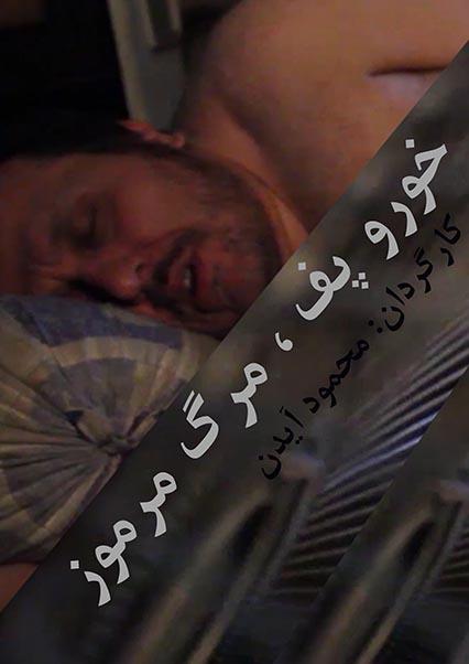 Snoring, mysterious death-هاشور