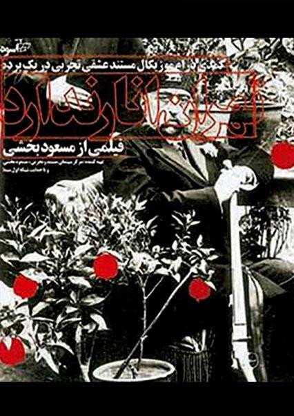 تهران انار ندارد-هاشور