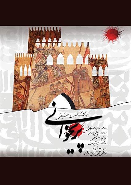 پریخوانی-هاشور
