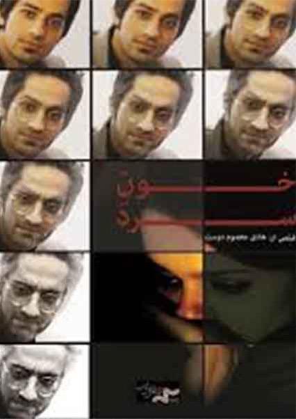cold blooded-هاشور