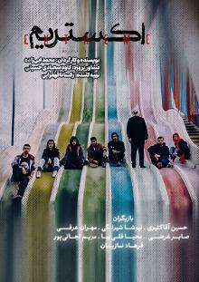 اکستریم-هاشور