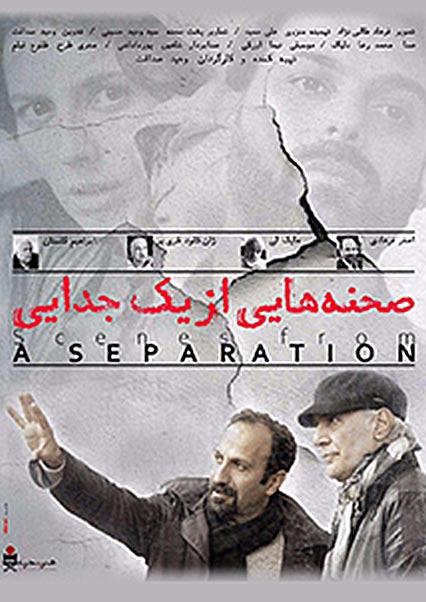 Scenes from a separation-هاشور