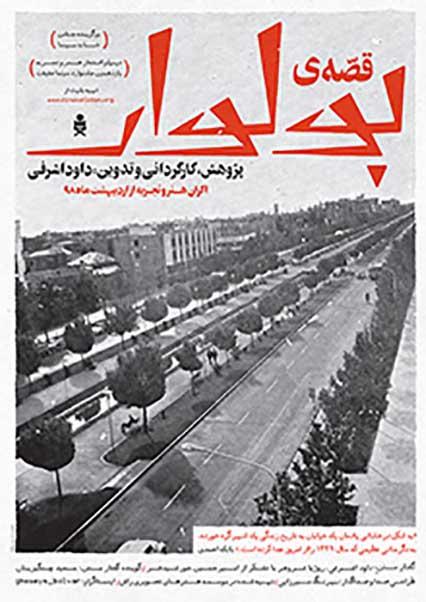 The story of the Boulevard-هاشور