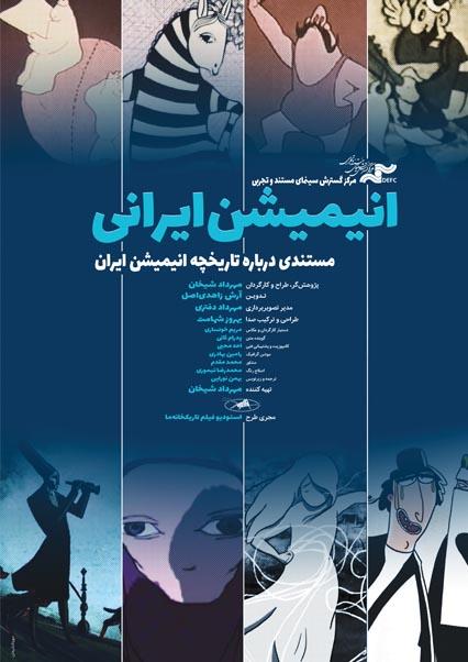 Iranian Animation-هاشور