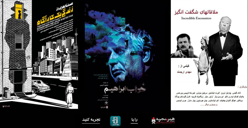 اکران آنلاین «خواب ابراهیم»، «ملاقلات‌های شگفت‌انگیز» و «صحنه‌هایی از زندگی یک کارآگاه»