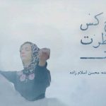 نقد مستند هیچ‎کس منتظرت نیست – مادری برای زنان کارتن خواب شهر