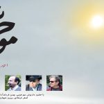 نقد مستند موج نو – موج نوی سینمای ایران: طغیان در برابر سینمای بی‌هویت