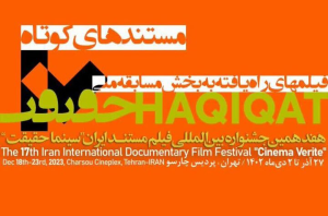 هفدهمین-جشنواره-سینما-حقیقت-01