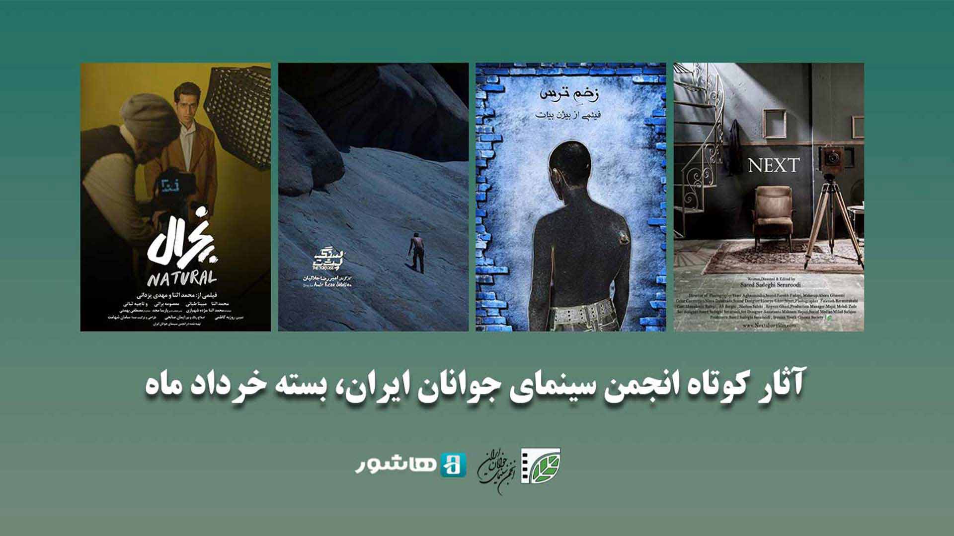 اکران آنلاین چهار فیلم کوتاه از ژانرهای رازآلود و فانتزی