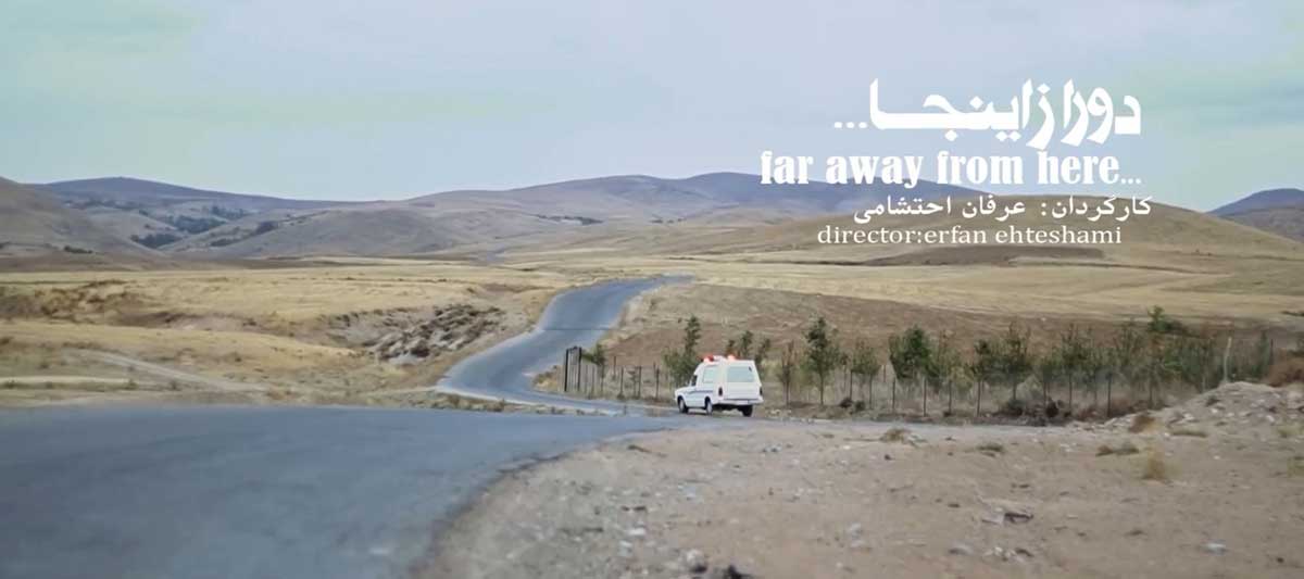 عرفان احتشامی کارگردان مستند «دور از اینجا»: هوش مصنوعی جایگزین نگاه فیلمساز نمی‌شود