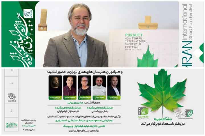 چهلودومین جشنواره بینالمللی فیلم کوتاه تهران در ایرانمال01