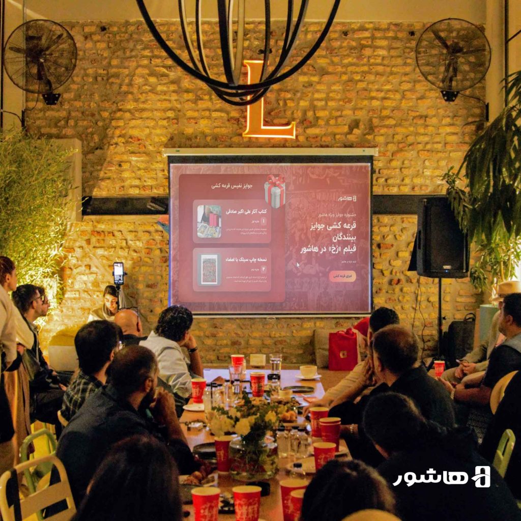 مراسم قرعه‌کشی دو جایزه ویژه فیلم «رُخ»08