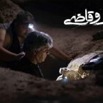 «رویاباف و قاضی» اکران آنلاین می‌شود/ سودای گنج‌یابی!