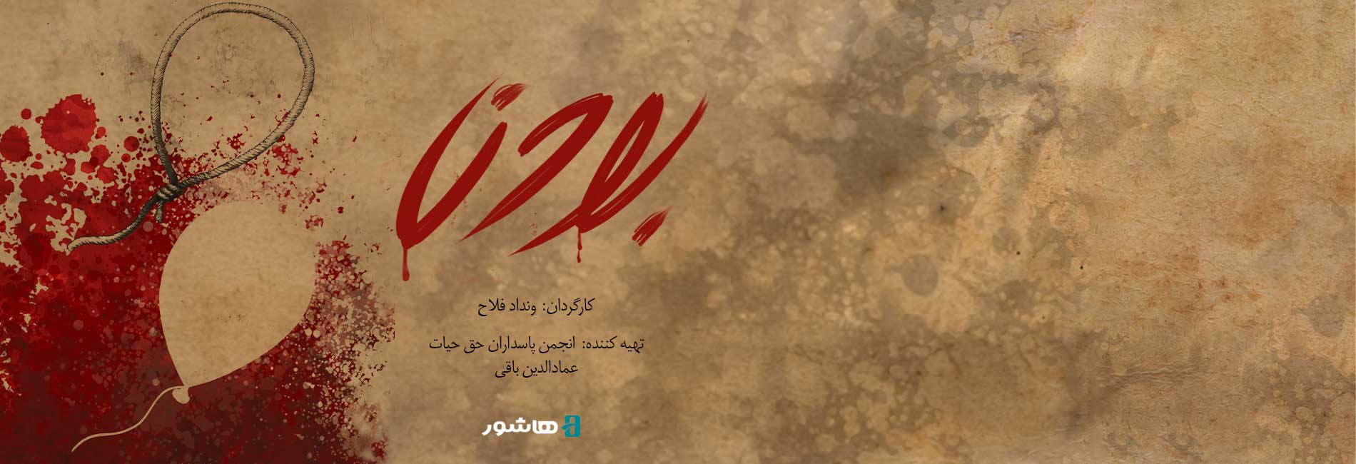 اکران آنلاین مستند بودن 01