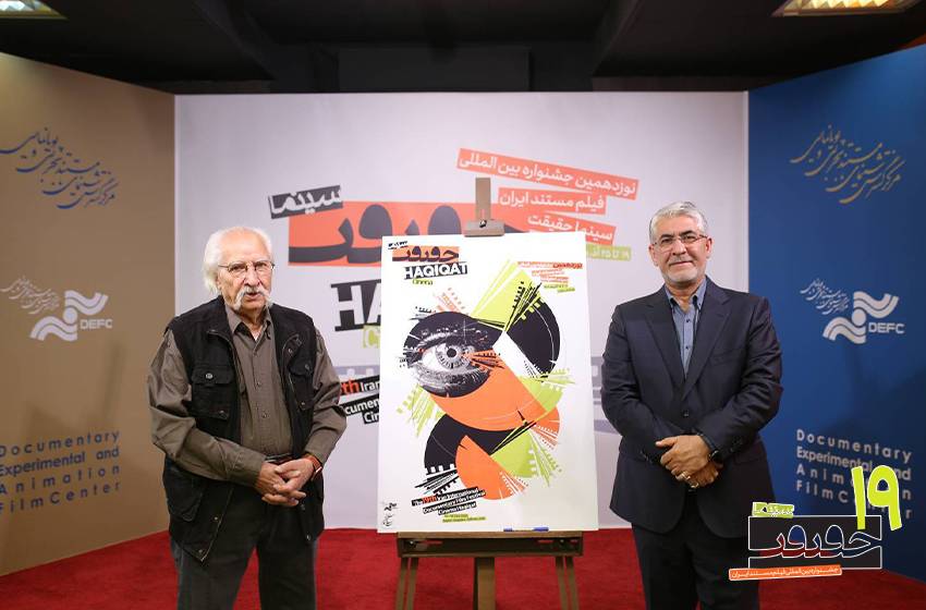 پوستر نوزدهمین جشنواره سینماحقیقت02