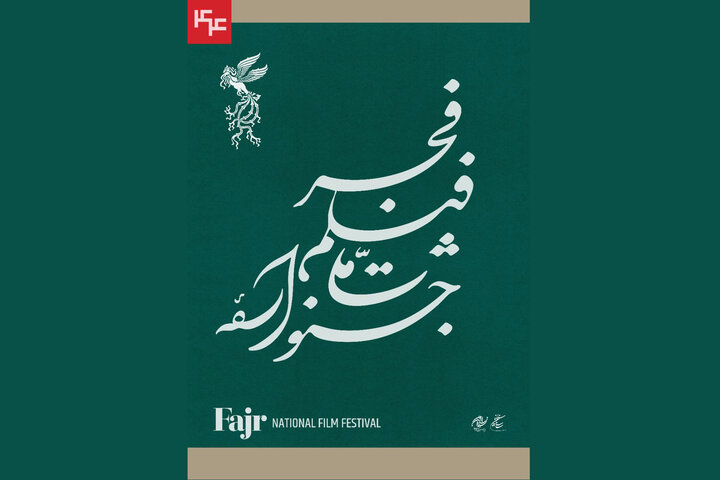 سهم فیلم اولی ها از فجر -02