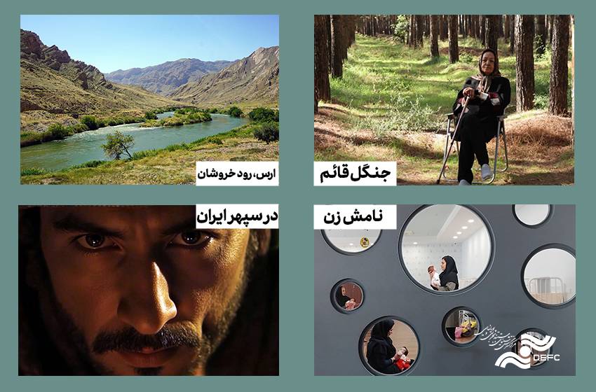 4 مستند از مرکز گسترش در جشنواره فیلم فجر 44-01