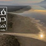 آغاز اکران آنلاین مستند «فاصله ۲۸۰» در هاشور