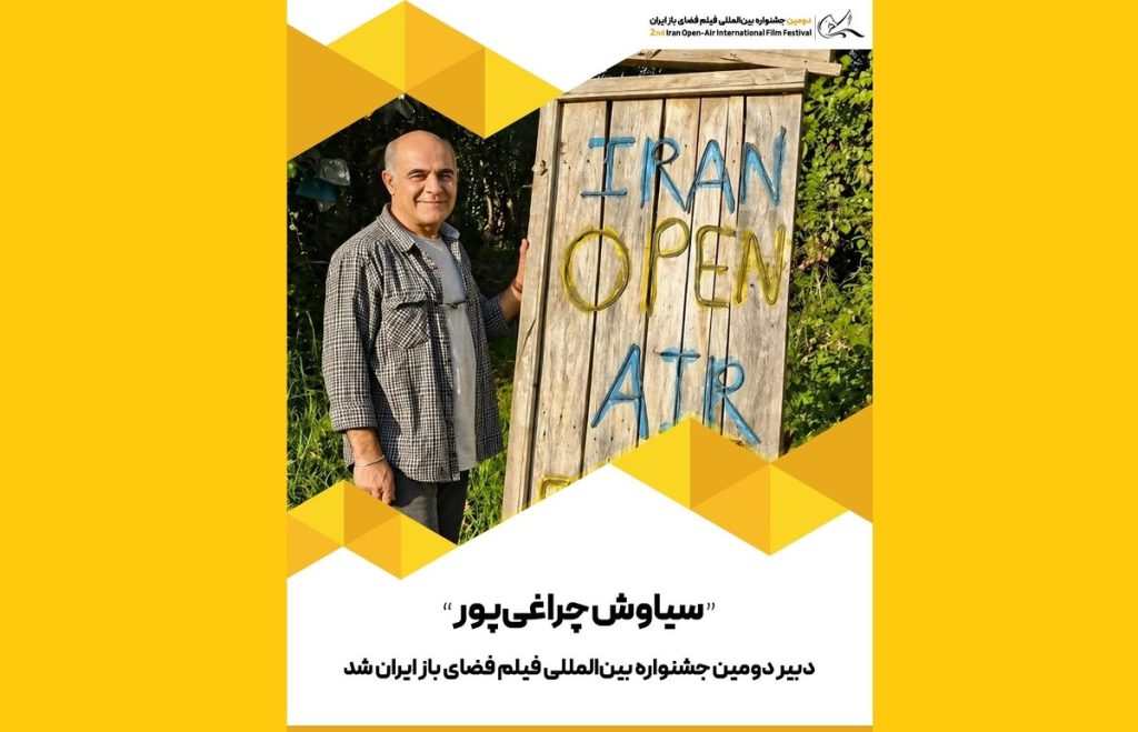 دومین جشنواره فیلم فضای باز ایران02