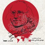 آغاز اکران آنلاین مستند «قدرت برای زیستن» در هاشور