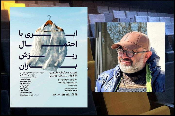 نمایش ابری با احتمال ریزش باران01