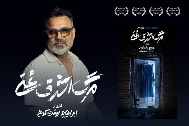 «مرگ اشرف غنی» تمدید شد