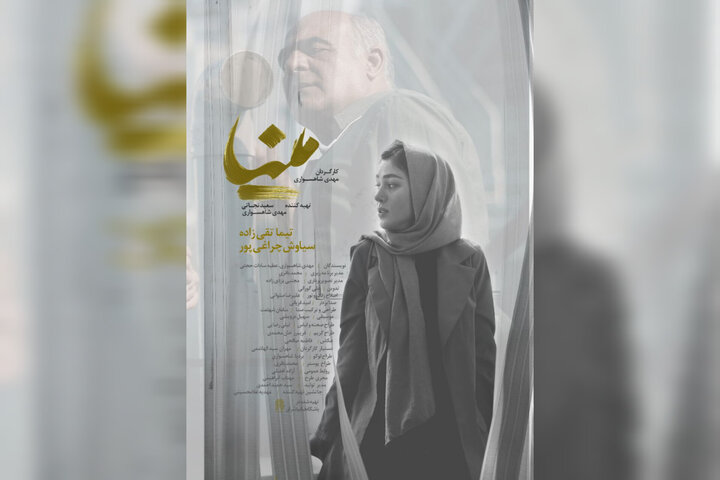 فیلم کوتاه مینا
