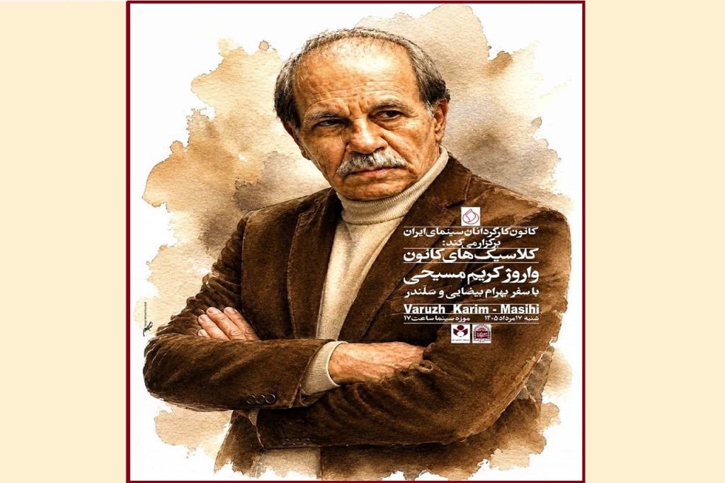 نمایش نسخه‌های مرمت‌شده فیلم‌های «سفر» و «سلندر» در موزه سینمای ایران
