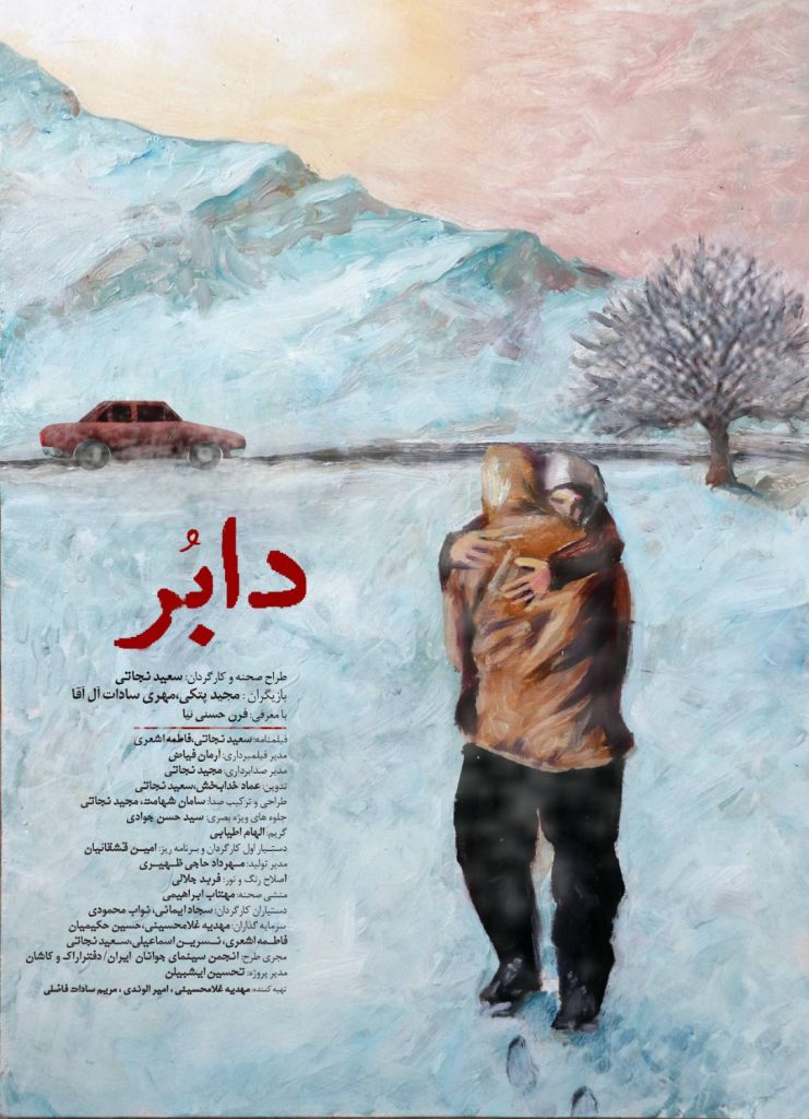 فیلم کوتاه «دابر» با نگاهی جدید به موضوع «بلوغ دختران» و چالش‌های فرهنگی پیرامون آن می‌پردازد؛