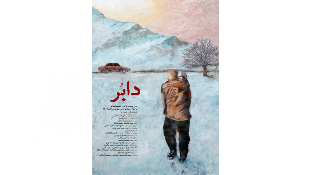 فیلم کوتاه «دابر» با نگاهی جدید به موضوع «بلوغ دختران» و چالش‌های فرهنگی پیرامون آن می‌پردازد؛