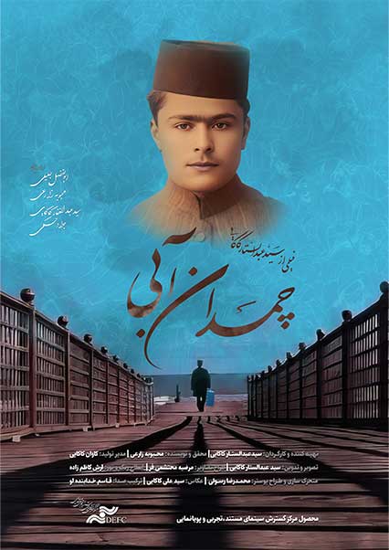 مستند چمدان آبی، میراث حسین بهزاد