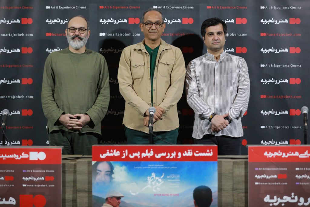 نشست خبری فیلم سینمایی پس از عاشقی