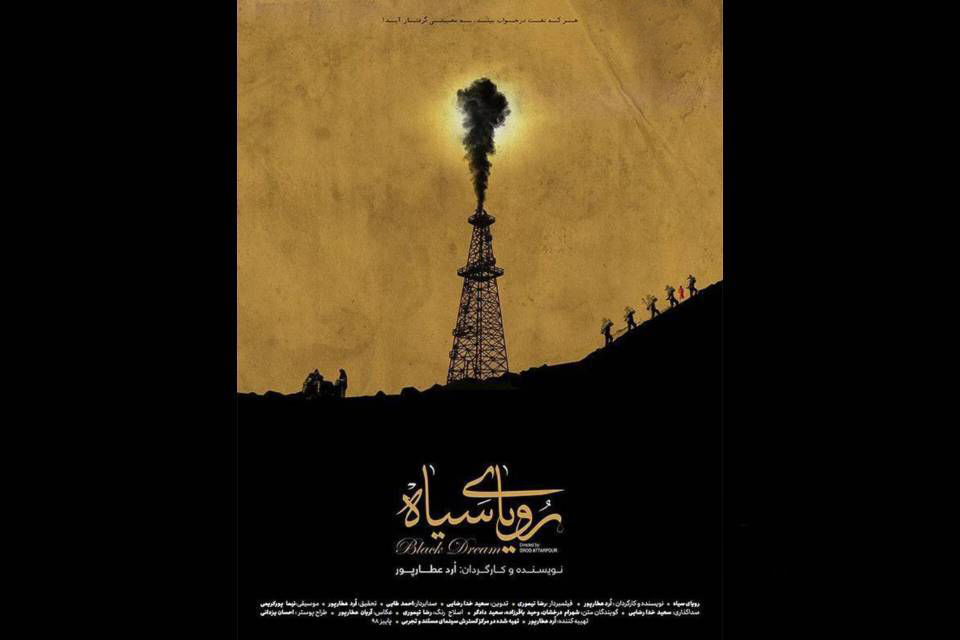 نمایش مستند «رویای سیاه» با حضور محمدعلی موحد مورخ و ادیب