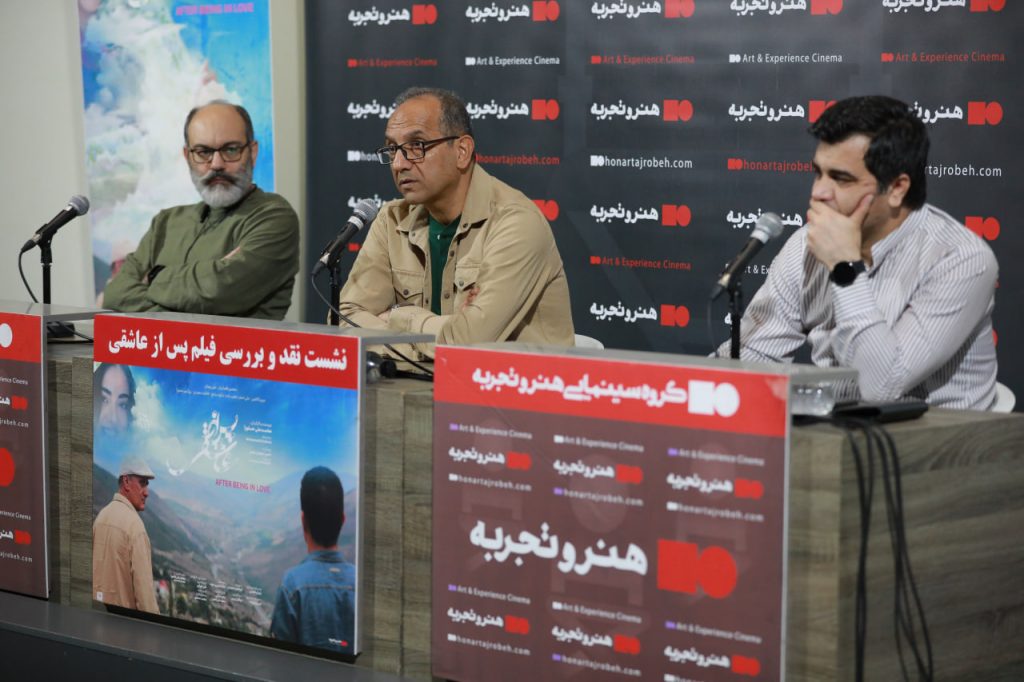 نشست فیلم سینمایی پس از عاشقی