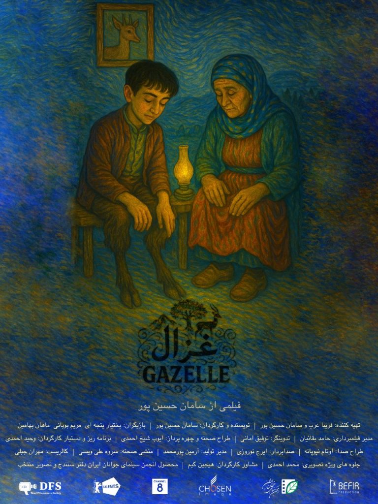 اولین نمایش «غزال» در تایوان