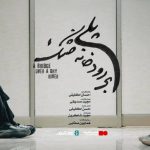 آغاز اکران آنلاین فیلم سینمایی «پلی بر رودخانه خشک» در هاشور